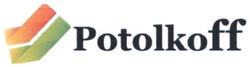 Свідоцтво торговельну марку № 332155 (заявка m202006001): potolkoff