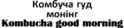 Заявка на торговельну марку № m202418909: kombucha good morning; комбуча гуд монінг