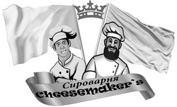 Свідоцтво торговельну марку № 326235 (заявка m202100939): cheesemakers; сироварня cheesemaker's