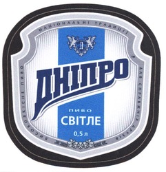 Свідоцтво торговельну марку № 70698 (заявка m200603419): дніпро; світле; високоякісне пиво; національні традиції; для справжніх друзів
