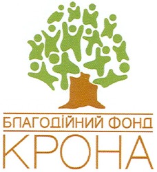 Свідоцтво торговельну марку № 104618 (заявка m200713150): kpoha; благодійний фонд крона