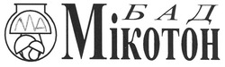 Заявка на торговельну марку № m200700294: ma; mikotoh; ма; лла; бад; мікотон