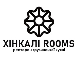 Заявка на торговельну марку № m202508032: ресторан грузинської кухні; хінкалі rooms