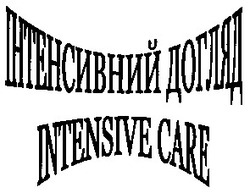 Свідоцтво торговельну марку № 59194 (заявка 20040504810): intensive care; інтенсивний догляд