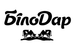 Заявка на торговельну марку № m202510511: біло дар; білодар