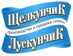 Заявка на торговельну марку № m200811796: щелкунчик; лускунчик; производство и продажа семян