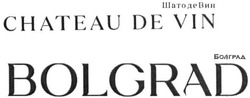 Свідоцтво торговельну марку № 306589 (заявка m201922511): bolgrad; chateau de vin; болград; шато де вин