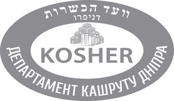 Заявка на торговельну марку № m202507987: департамент кашруту дніпра; kosher