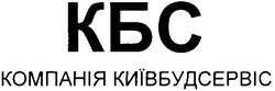 Заявка на торговельну марку № m200721705: кбс; компанія київбудсервіс