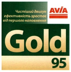 Свідоцтво торговельну марку № 298866 (заявка m201911920): gold 95; avia; чистіший двигун ефективність зростає від першого наповнення