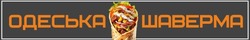 Заявка на торговельну марку № m202508288: одеська шаверма