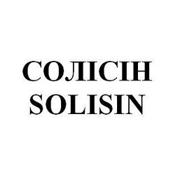Свідоцтво торговельну марку № 177957 (заявка m201213847): solisin; солісін