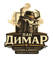 Заявка на торговельну марку № m202602679: традиції смокера; underhill family group; пан димар