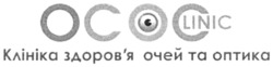 Свідоцтво торговельну марку № 343016 (заявка m202124365): клініка здоров'я очей та оптика; здоровя; осос; ococlinic; oco clinic