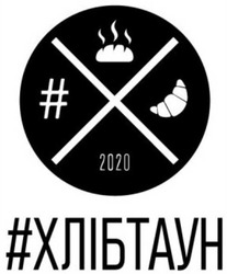 Свідоцтво торговельну марку № 316969 (заявка m202014191): #хлібтаун; 2020