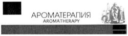 Заявка на торговельну марку № m201018054: ароматерапия; aromatherapy