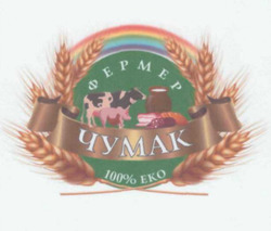 Заявка на торговельну марку № m202509514: 100% eko; фермер чумак 100% еко