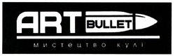 Свідоцтво торговельну марку № 324988 (заявка m202100943): art bullet; мистецтво кулі