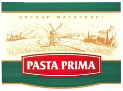 Свідоцтво торговельну марку № 160362 (заявка m201115264): pasta prima; вироби макаронні