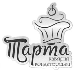 Свідоцтво торговельну марку № 242664 (заявка m201619362): тарта; кав'ярня-кондитерська; кавярня