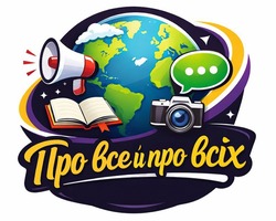 Заявка на торговельну марку № m202602186: bce; про все й про всіх