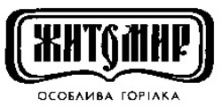 Свідоцтво торговельну марку № 8955 (заявка 93063255): житомир