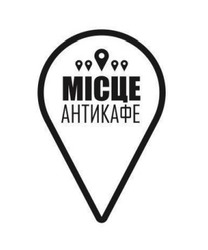 Заявка на торговельну марку № m202602296: місце антикафе