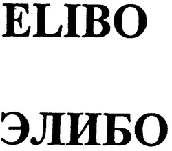 Заявка на торговельну марку № 2001052980: elibo; элибо