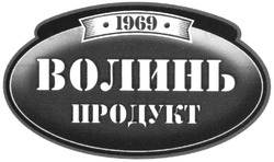 Свідоцтво торговельну марку № 207408 (заявка m201404362): волинь продукт; 1969