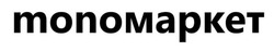 Заявка на торговельну марку № m202514977: мономаркет; monoмаркет