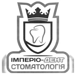 Заявка на торговельну марку № m202211883: імперіо-дент стоматологія
