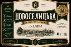 Заявка на торговельну марку № m202608702: h; обєм; 05; 0,5 л об'єм; 40% об.; створена для тих, хто цінує чесні традиції та справжній смак; якість, якій довіряють; відмінна якість; чиста класика; мякість; м'якість перевірена часом; майстер якості; без додавання цукру; потрійна фільтрація; мякий; м'який смак та чистий аромат; спирт вищої якості; виготовлено з натуральної сировини; контроль якості на кожному кроці; виготовлено в україні; особлива; горілка; 3 1898 року; традиції якості; торгова марка; новоселицька