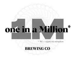 Свідоцтво торговельну марку № 342299 (заявка m202203443): 1m; 1м-один на мільйон; brewing co; one in a million