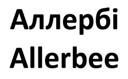 Свідоцтво торговельну марку № 333610 (заявка m202115928): allerbee; аллербі