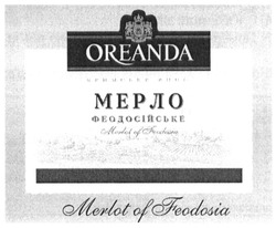 Заявка на торговельну марку № m201222537: кримське вино; мерло феодосійське; merlot of feodosia; oreanda