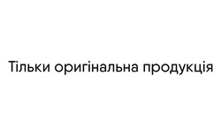 Заявка на торговельну марку № m202503153: тільки оригінальна продукція