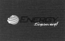 Заявка на торговельну марку № 20040808312: energy; боулінг клуб