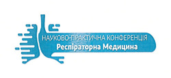 Заявка на торговельну марку № m202416105: науково-практична конференція; респіраторна медицина