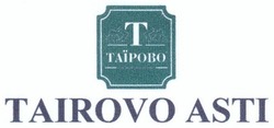 Свідоцтво торговельну марку № 201197 (заявка m201323501): таїрово; tairovo asti