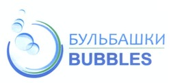 Свідоцтво торговельну марку № 161393 (заявка m201114148): bubbles; бульбашки