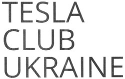 Заявка на торговельну марку № m201815321: tesla club ukraine