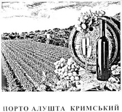 Свідоцтво торговельну марку № 156902 (заявка m201105790): порто алушта кримський