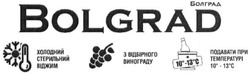 Свідоцтво торговельну марку № 218007 (заявка m201506452): bolgrad; болград; холодний стерильний віджим; з відбірного винограду; подавати при температурі 10-13 0с