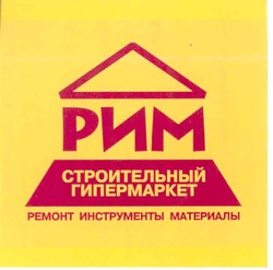 Свідоцтво торговельну марку № 90584 (заявка m200618002): рим; строительный гипермаркет; ремонт инструменты материалы