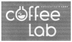 Свідоцтво торговельну марку № 299701 (заявка m201903853): coffee lab; лабораторія кави