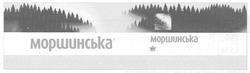Свідоцтво торговельну марку № 122735 (заявка m200900682): моршинська