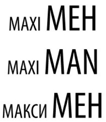 Заявка на торговельну марку № m202027127: махі мен; макси мен; maxi meh; maxi man