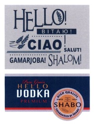 Заявка на торговельну марку № m201523220: ciao; gamargjoba; shalom; salut; вітаю; hello vidka premium; vodka; pure grain; high quality; since 1822; guaranteed of shabo