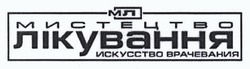 Свідоцтво торговельну марку № 243282 (заявка m201615783): мл; мистецтво лікування; искусство врачевания