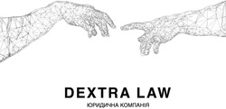 Заявка на торговельну марку № m202202074: юридична компанія; dextra law